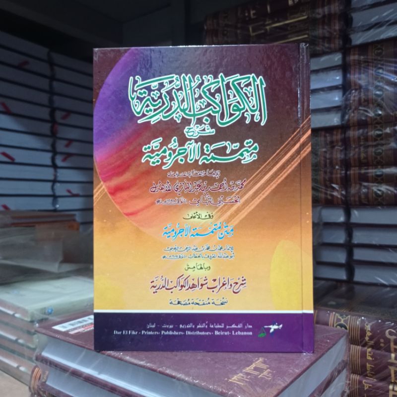 KITAB KAWAKIBUD DURRIYAH ( الكواكب الدرية ) DARUL FIKR