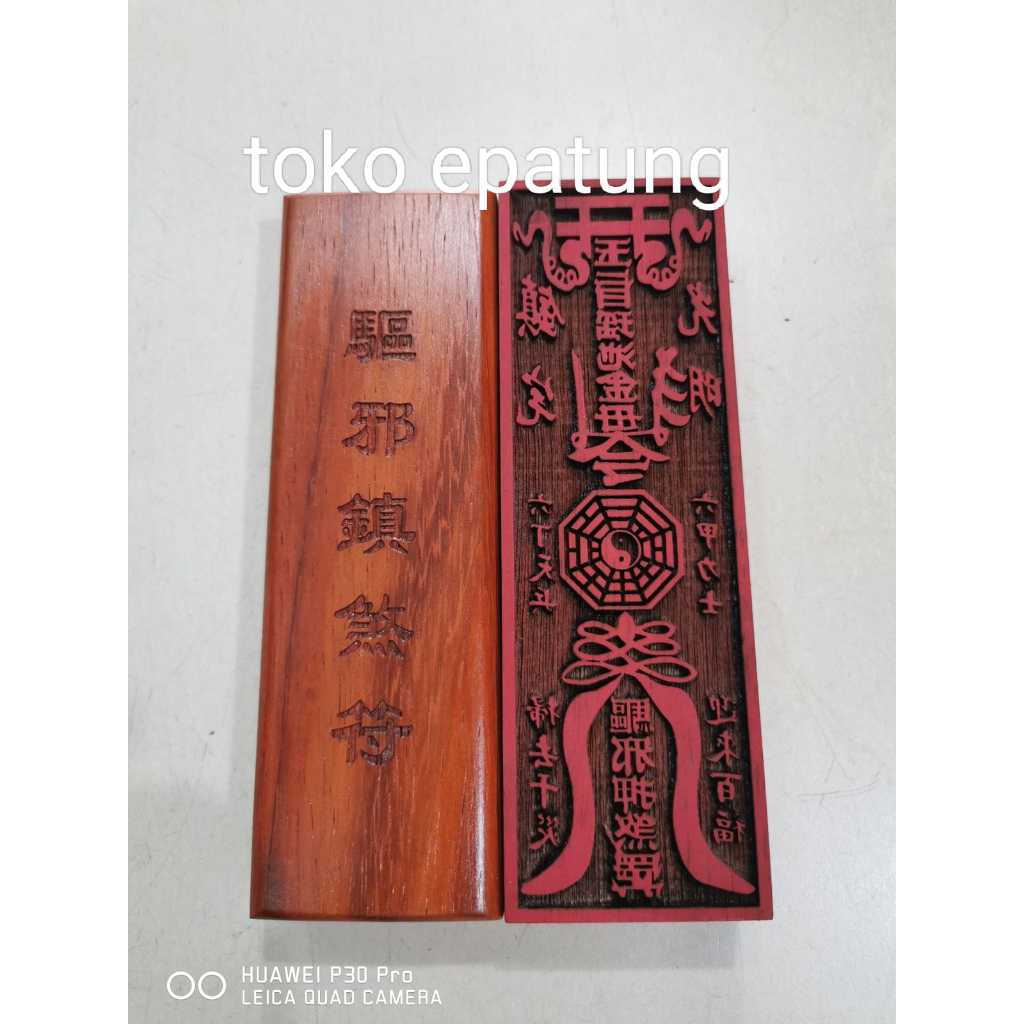 

stempel fu / stempel hu Pengusir Hantu - 17x5 cm - kayu -m24