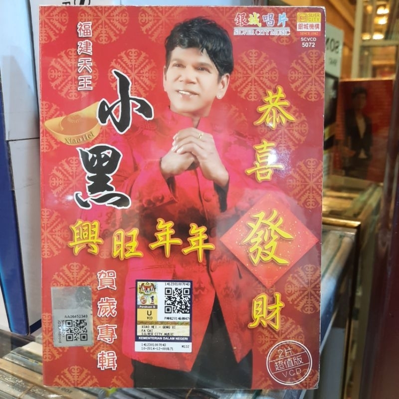 DVD+VCD. LAGU IMLEK XIAO HEI MANDARIN & HOKKIEN ORIGINAL