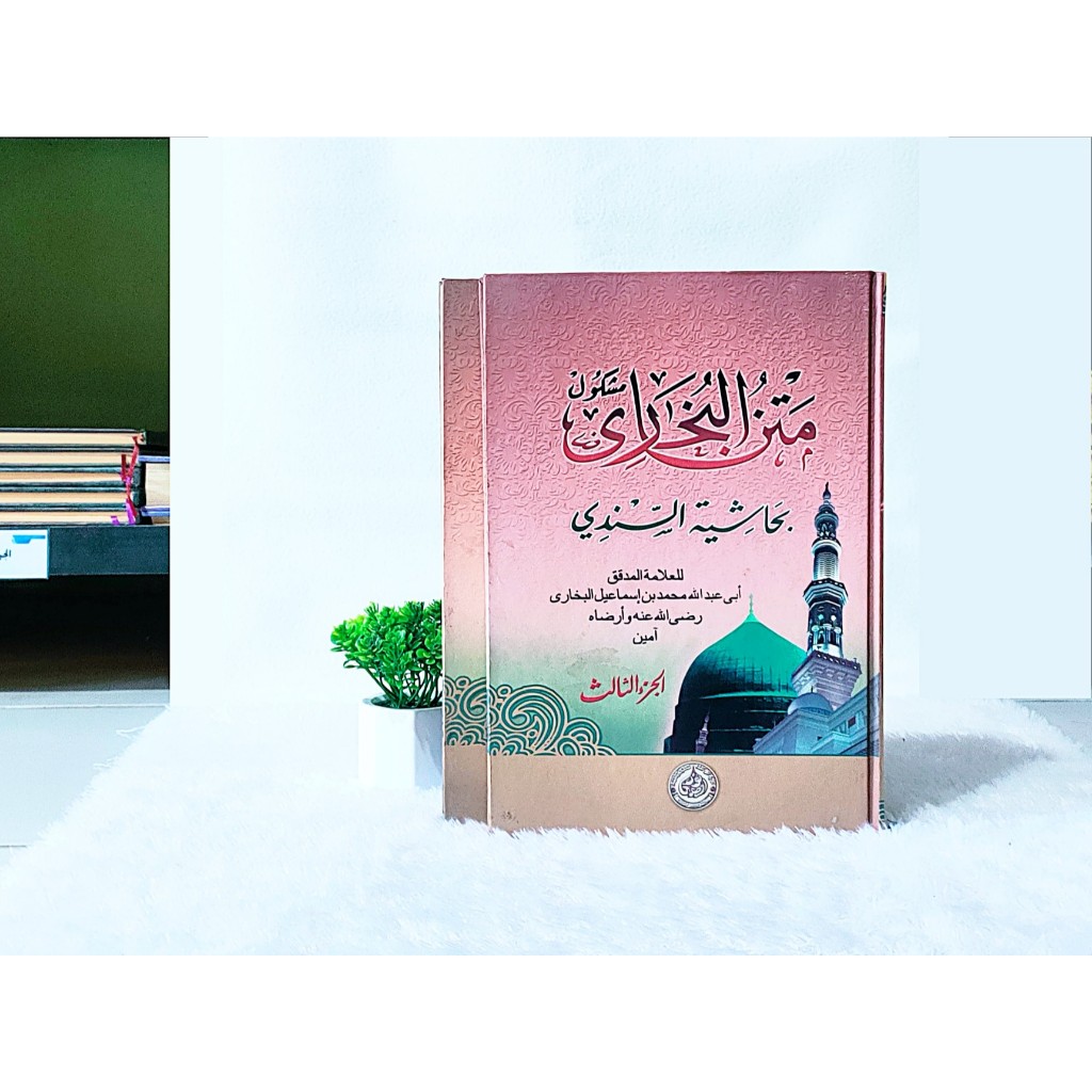 Matnul Bukhori Shohih Bukhori || Matan Bukhori Masykul Matnul Bukhori Al hidayah