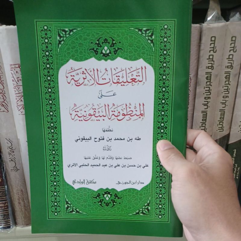 التعليقات الأثرية على المنظومة البيقونية At Ta'liqot Al Atsariyyah Ala Manzhumah Baiquniyah