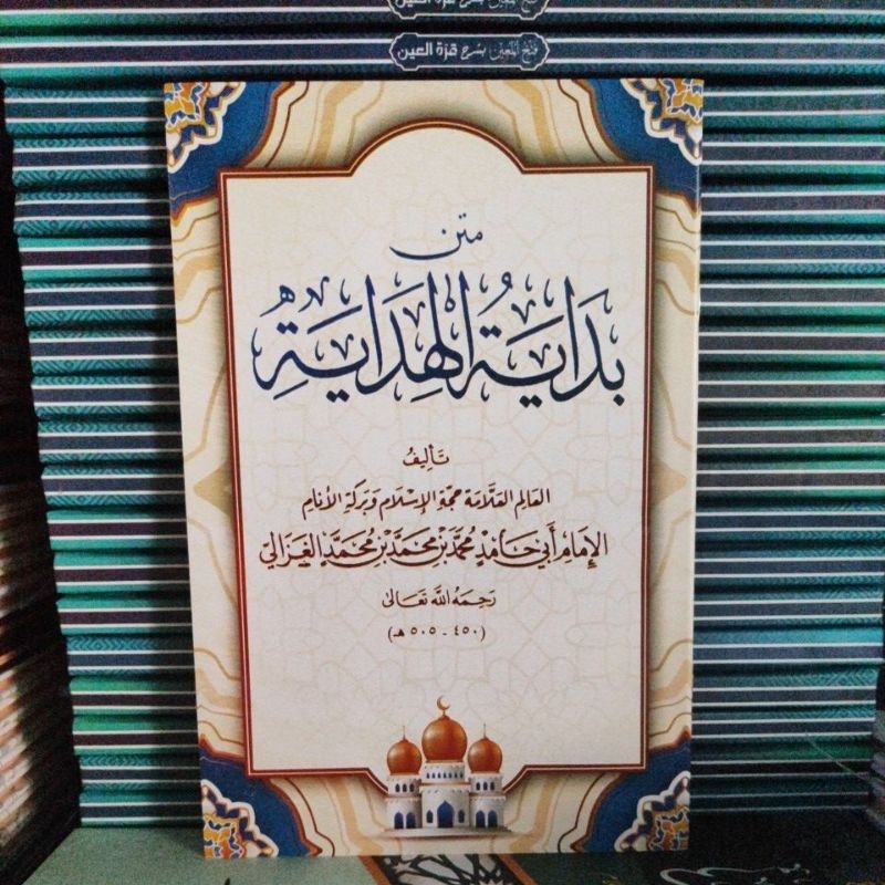kitab bidayatul hidayah shoff cover - matan bidayatul hidayah - kitab bidayah - bidayatul hidayah st
