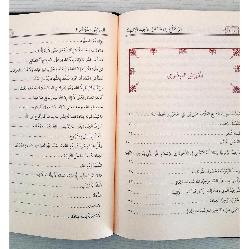 Jual Kitab Al Ijma fi Masail Tauhid Al Ilahiyah | الاجماع في مسائل توحيد الالوهية Impor Original di Toko Kitab Alresalah