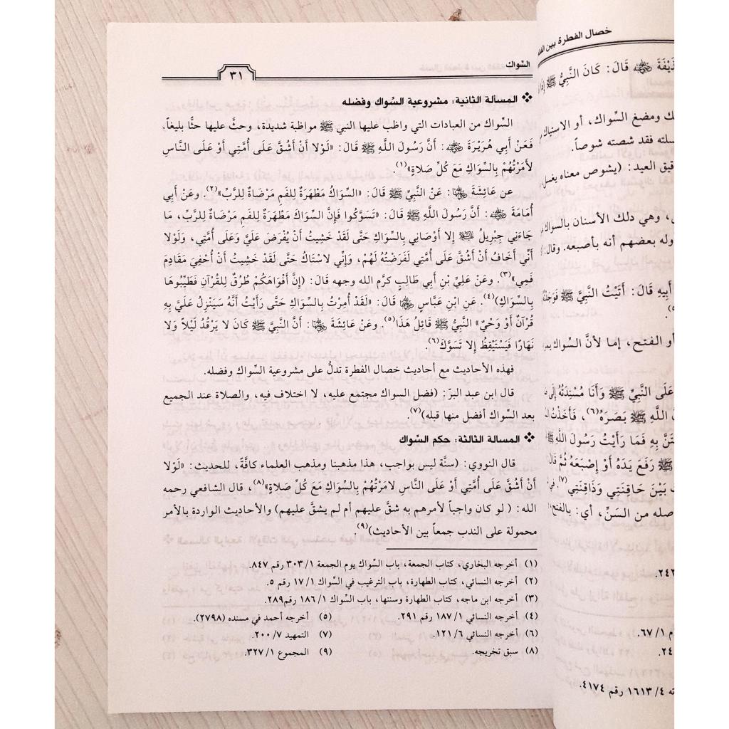 Jual Kitab Khisal Al Fitrah bayan Al Fiqih wat Thibb | خصال الفطرة بين الفقه والطب Impor Original di Toko Kitab Alresalah