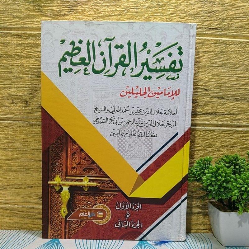 kitab tafsir jalalain kitab kuning tafsir jalalain lengkap 1dan 2