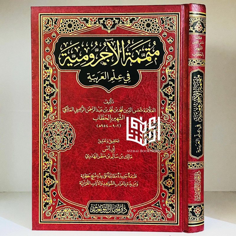 Kitab Mutammimah Ajurumiyyah Fi Ilmil Arobiyyah Dar Ajyal Tauhid Saudi Mutamimah Ajrumiyyah Jurumiya