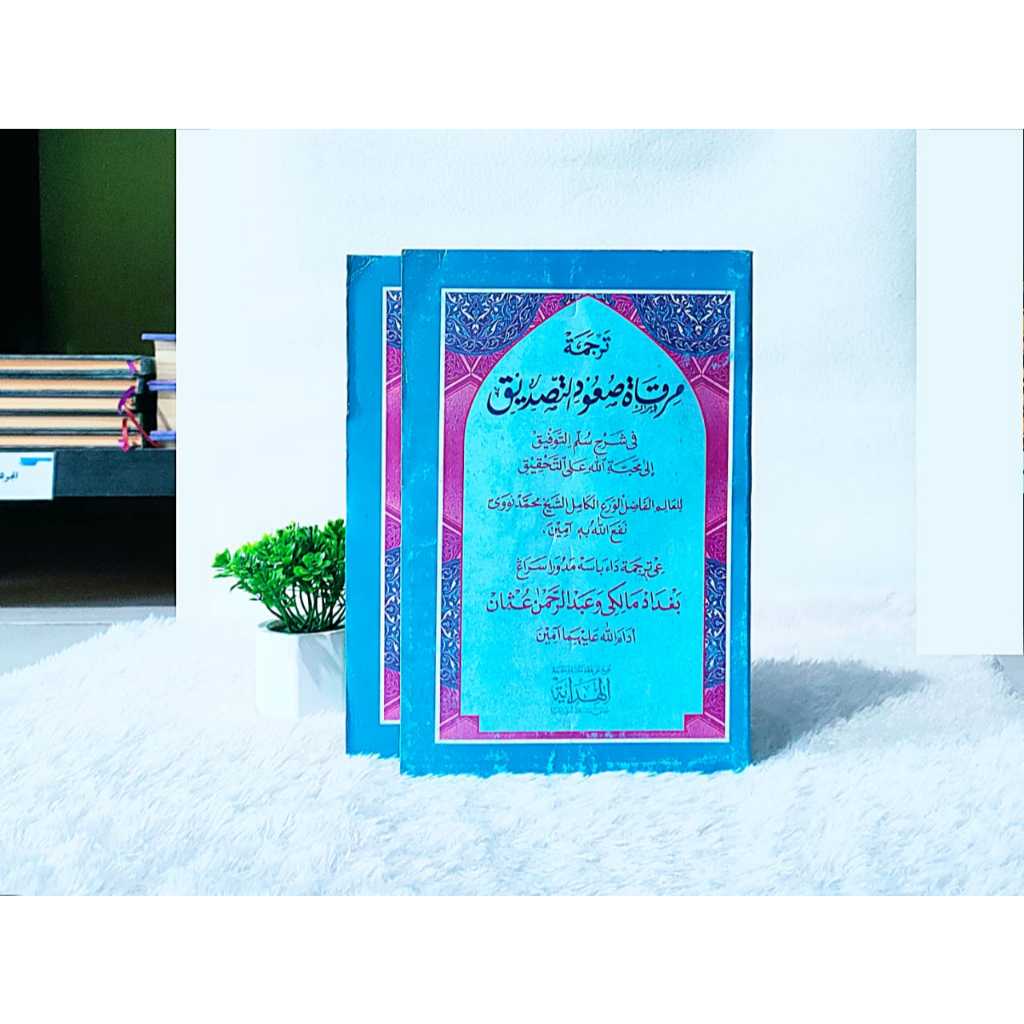 kitab matan bidayatul hidayah