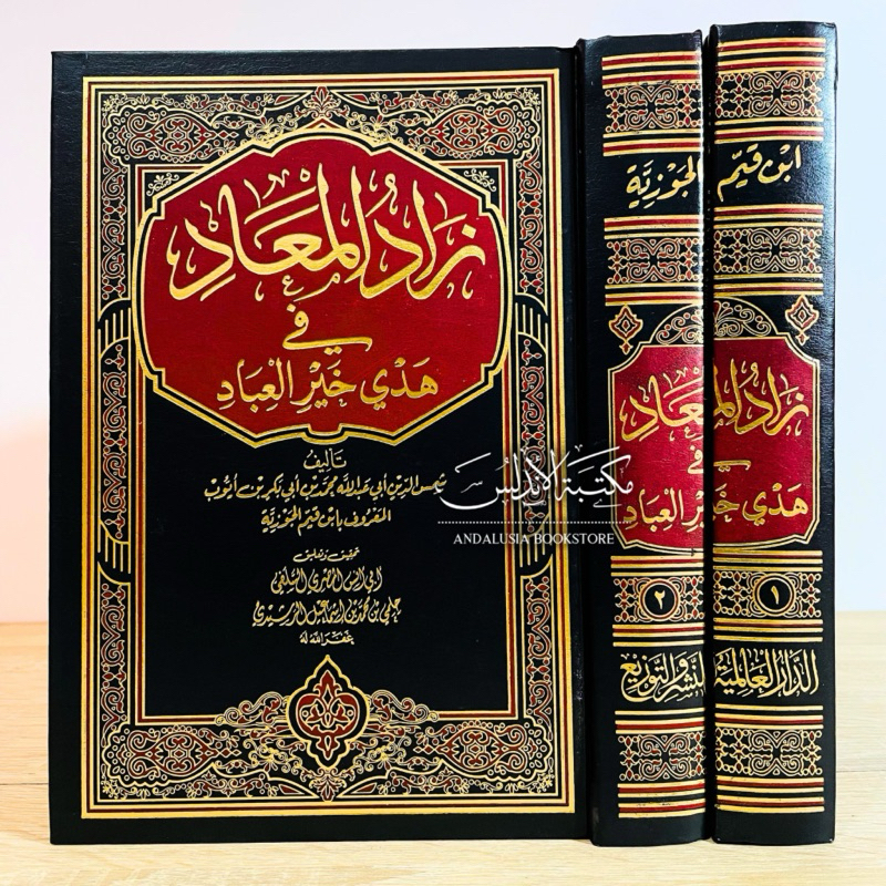 Kitab Zaadul Ma’ad Zadul Maad Dar Alamiyyah