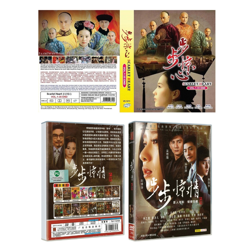 Scarlet Heart S1 & S2 Seri