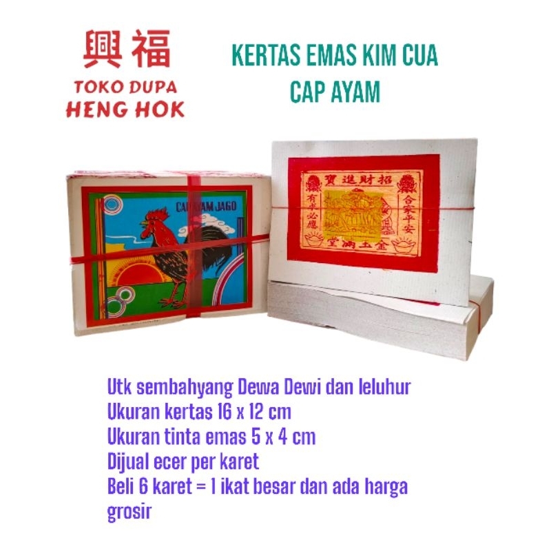 KERTAS SEMBAHYANG EMAS KIM CUA KIMCUA CAP AYAM UTK SEMBAHYANG DEWA DEWI DAN LELUHUR