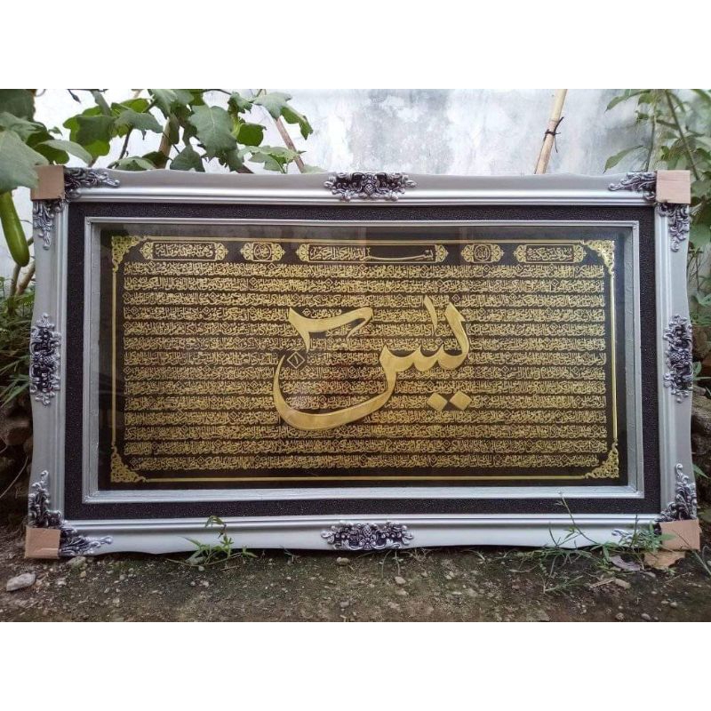 Kaligrafi Yasin / Kaligrafi Kuningan Yasin / Hiasan Dinding Yasin