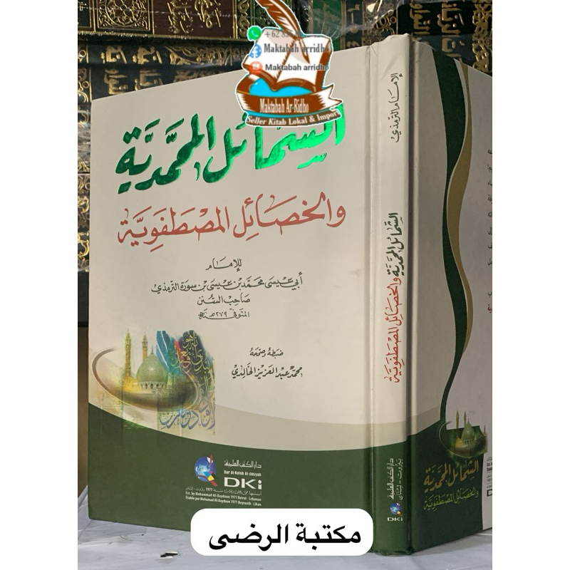 AS SYAMAIL ASSYAMAIL ASYSYAMAIL ALMUHAMMADIYAH AL MUHAMMADIYAH