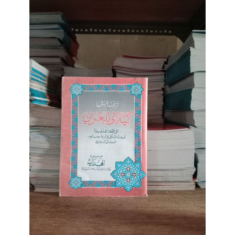 Terjemah Kailani Makna Madura | Ilmu Shorof Kailani Makna Madura