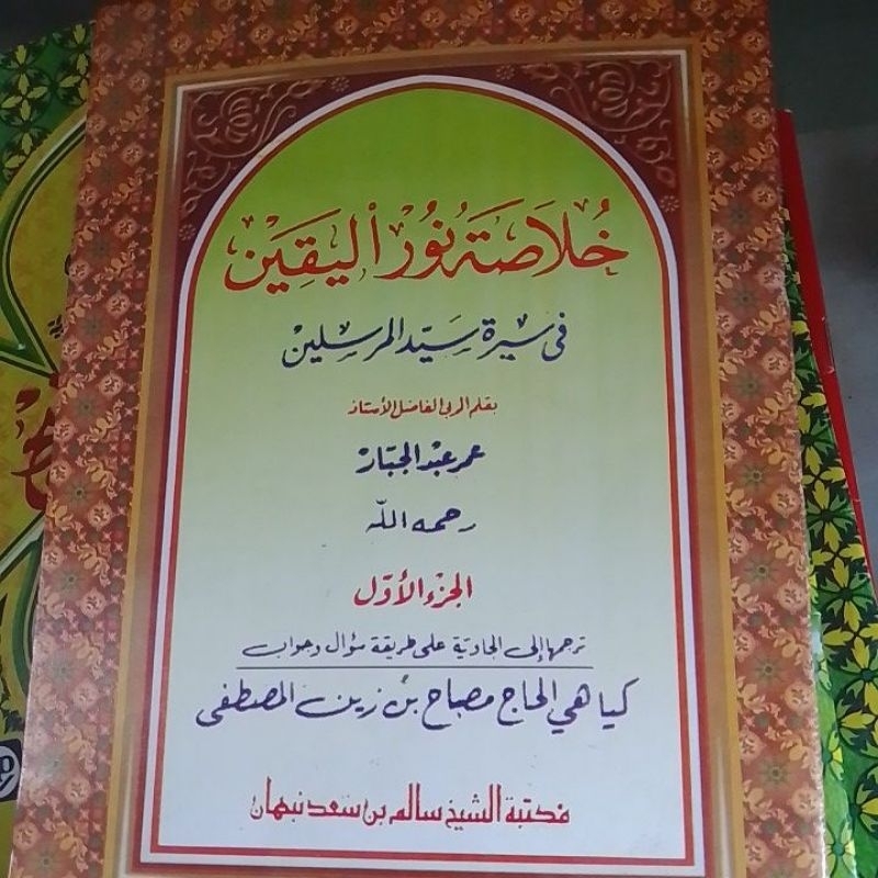 khulasoh Nurul Yaqin makna juz 1
