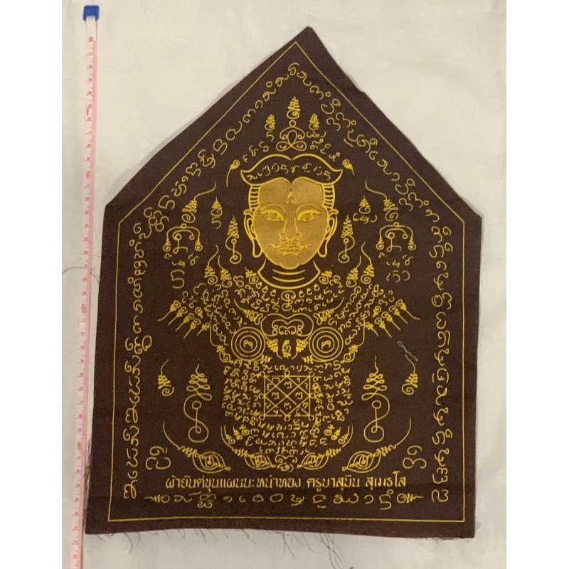 Khun Paen Cloth Yant Kruba Subin