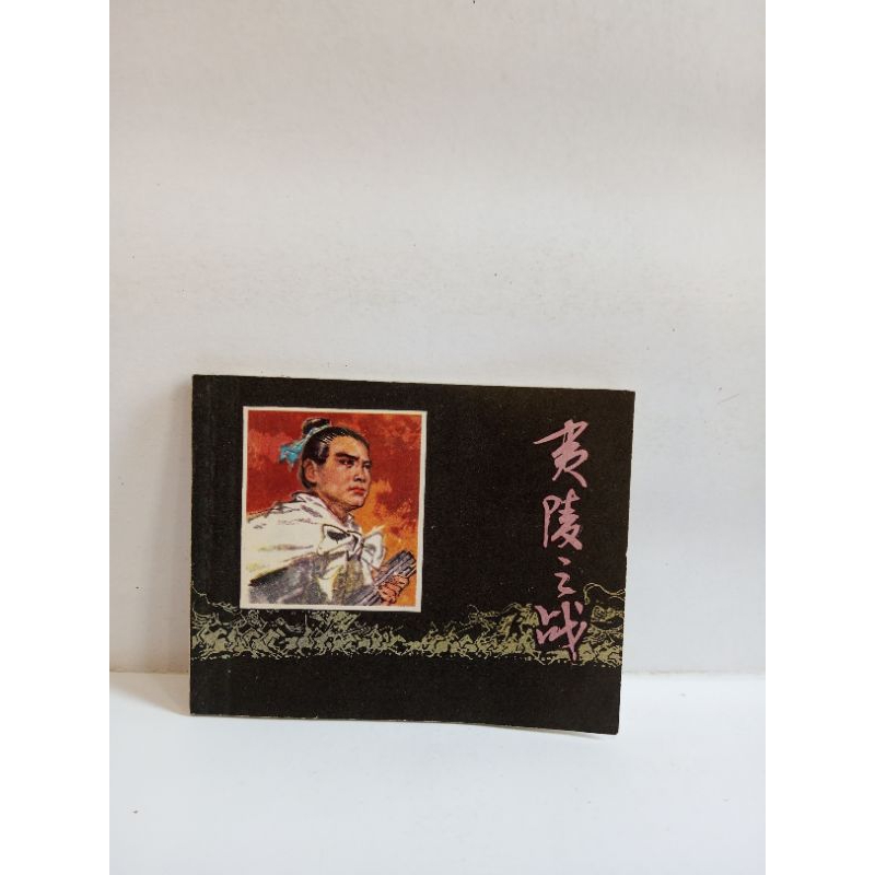 Komik China komik langka tahun 1978