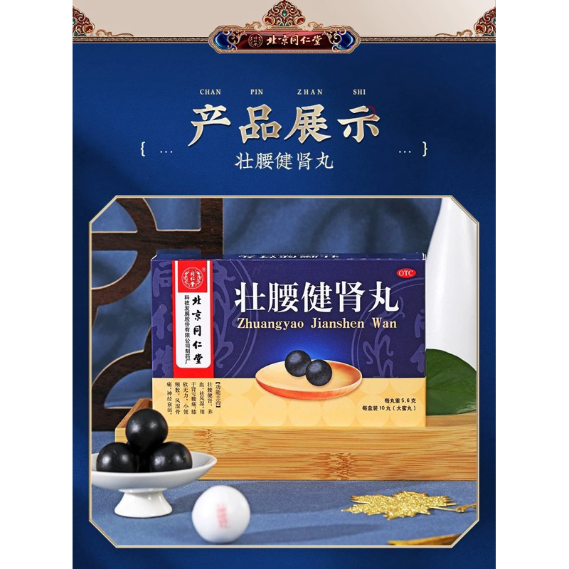 ZhuangYao JianShen Wan 10 butir