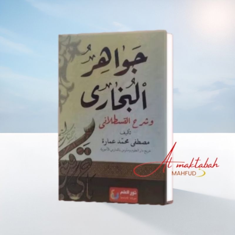 kitab Jawahirul bukhori - jawahirul bukhori