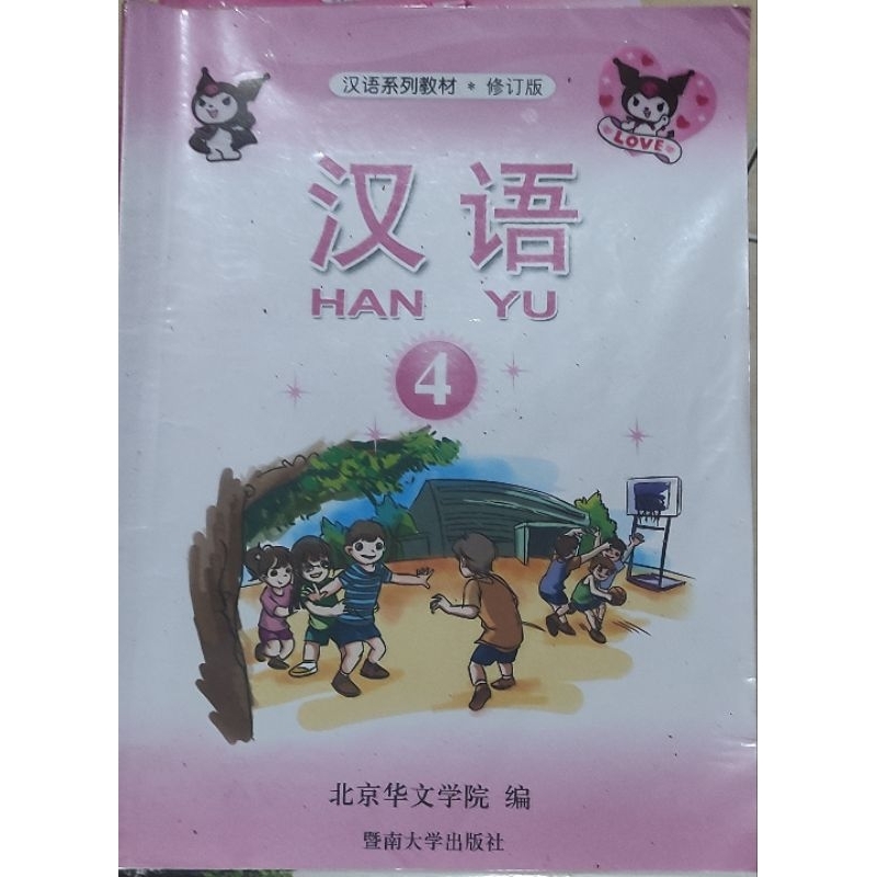 buku cetak mandarin hanyu 4