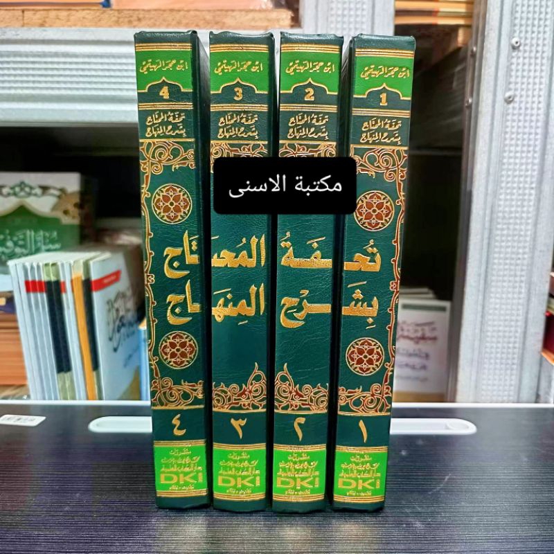 TUHFATUL MUHTAJ DKI / KITAB TUHFAH DKI Beirut / Tuhfah Dki تحفة المحتاج بشرح المنهاح