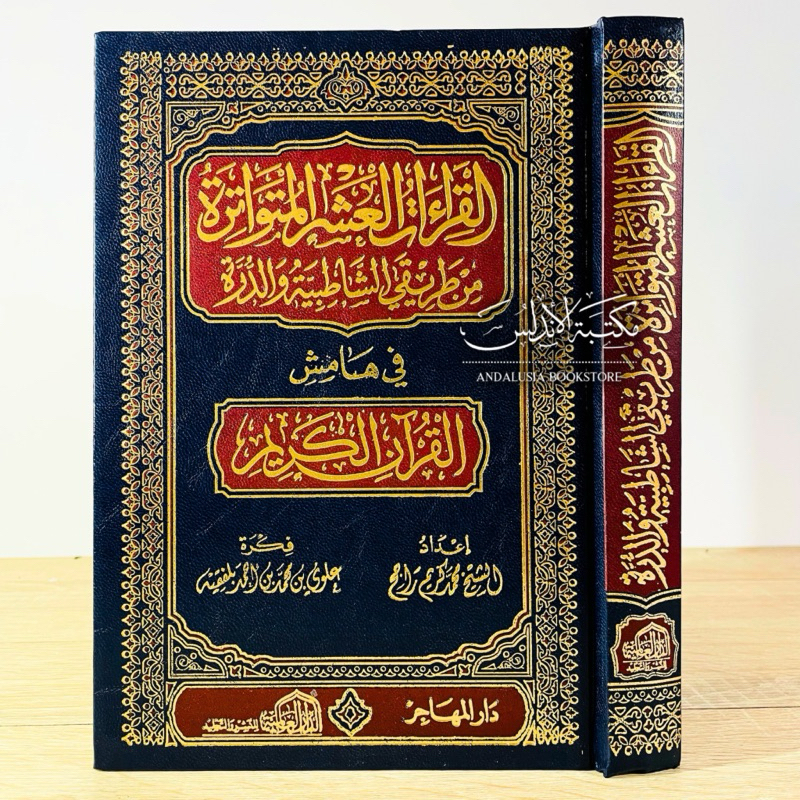 Kitab al Qiro'at Qiroat Qiroah Asyr Asyroh al Mutawatiroh min Thoriqoi Syatibiyyah Syatibiyah wad Du