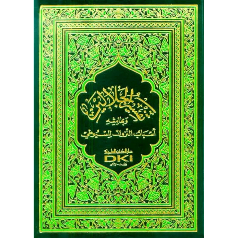 kitab dki bairut TAFSIR AL JALALAIN KUNING DKI  | Tafsir Jalalen kuning bairut // Kitab Tafsir impor