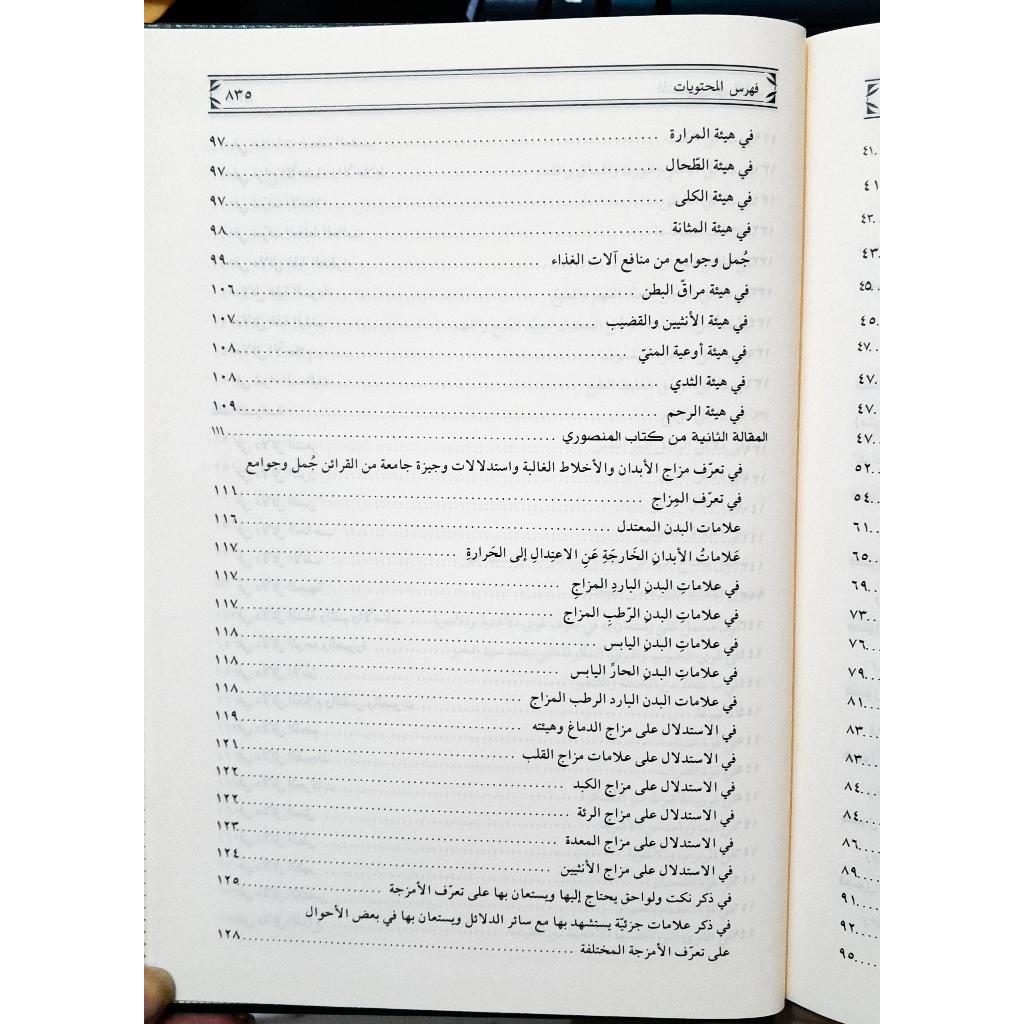 Jual Kitab Al Mansuri Fit Tib | المنصوري في الطب/فني-سلسلة التراث الطبي/1 Impor Original di Toko Kitab Alresalah