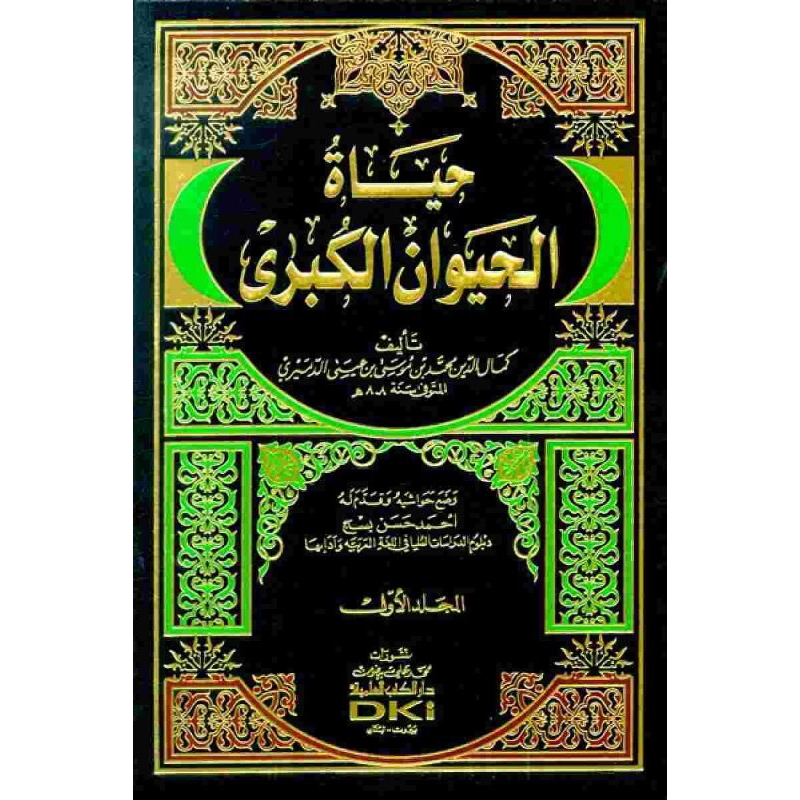 kitab dki bairut HAYATUL HAYAWAN AL KUBRO 2 JILID PUTIH DKI
