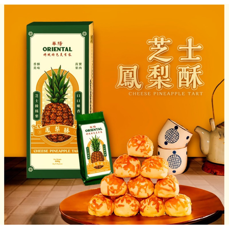 

ORIENTAL PINEAPPLE TART CLASSIC & CHEESE (READY 17 DES