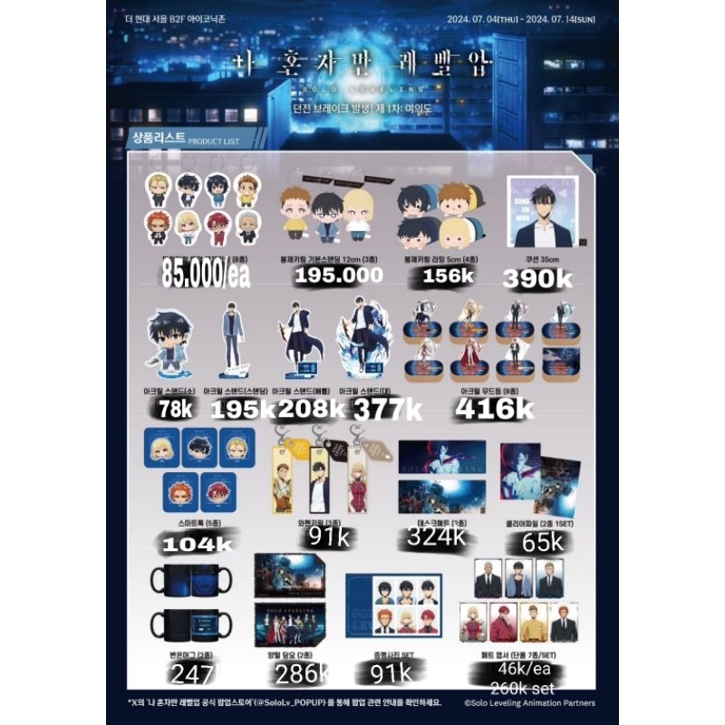 PRE-ORDER MANHWA MERCHANDISE SOLO LOVELING