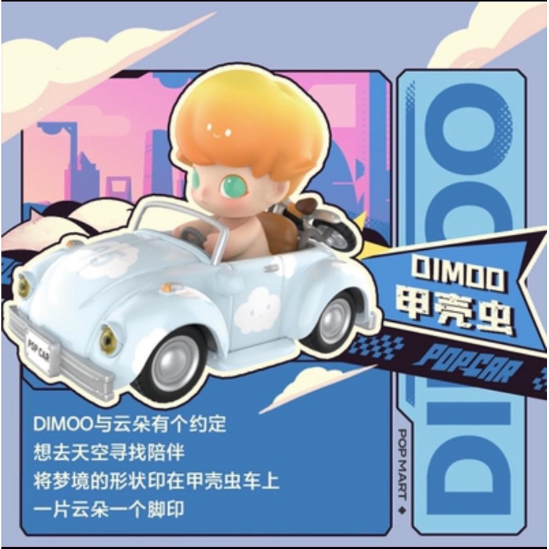 Pop Mart Dimoo World Dimoo Beatle