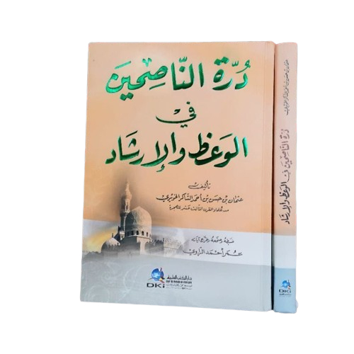 

DURROTUN NASIHIN / DUROTUN NASHIHIN / DURROH NASIHIEN DKI KERTAS KUNING