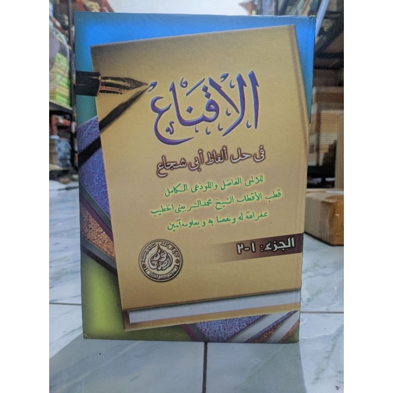 kitab iqna /al iqna'