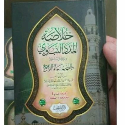 Khulasoh madad nabawi