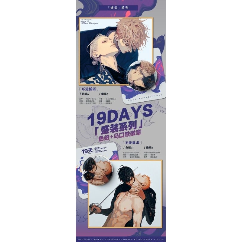 PRE-ORDER MANHWA BL 19 Days 'Floral Shadows' & 'Dress Up' Merch