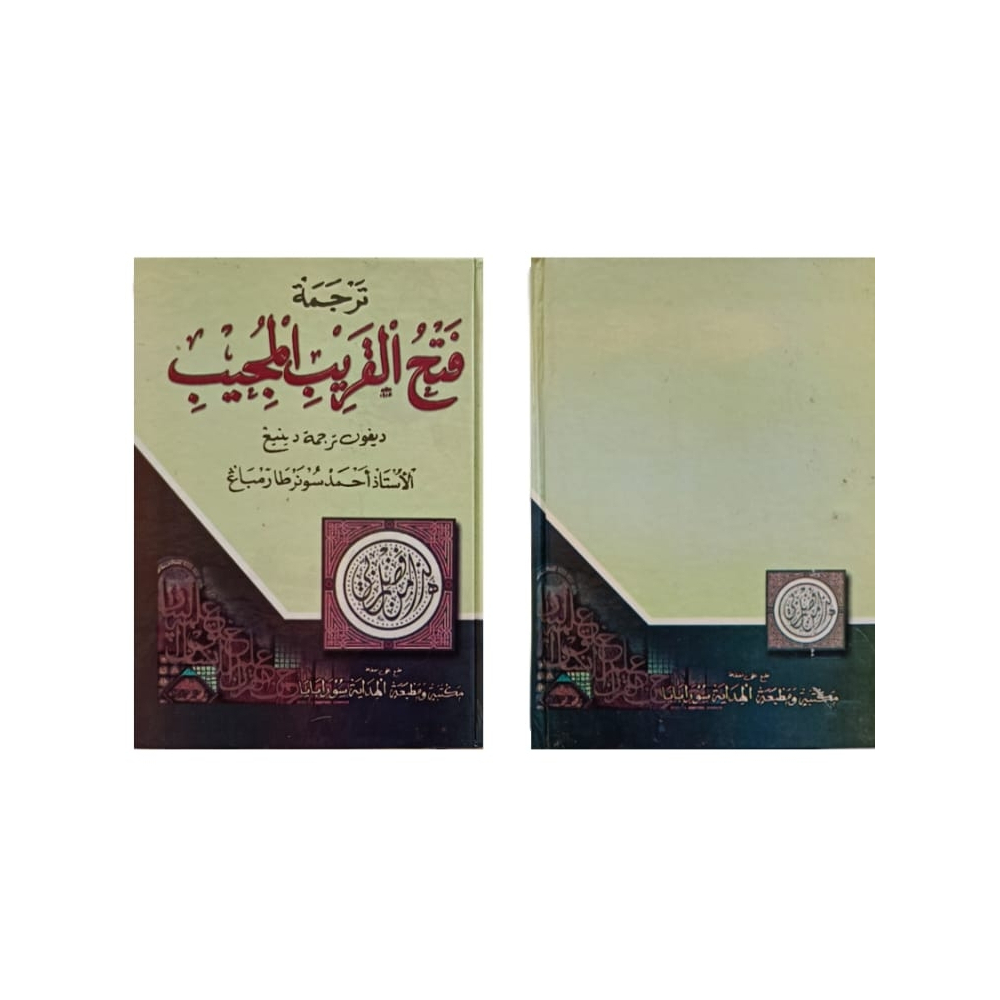 Fathul qorib terjemah jawa pegon / fathul qorib makna jawa pego