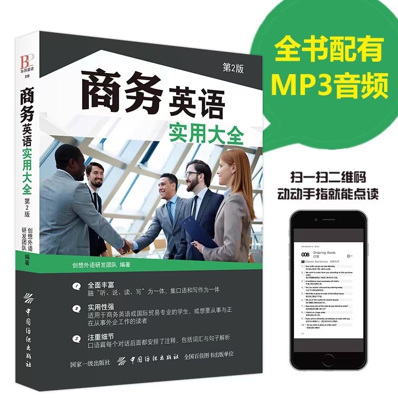 buku Mandarin impor ORI Shang wu Ying yu shi Yong da Quan