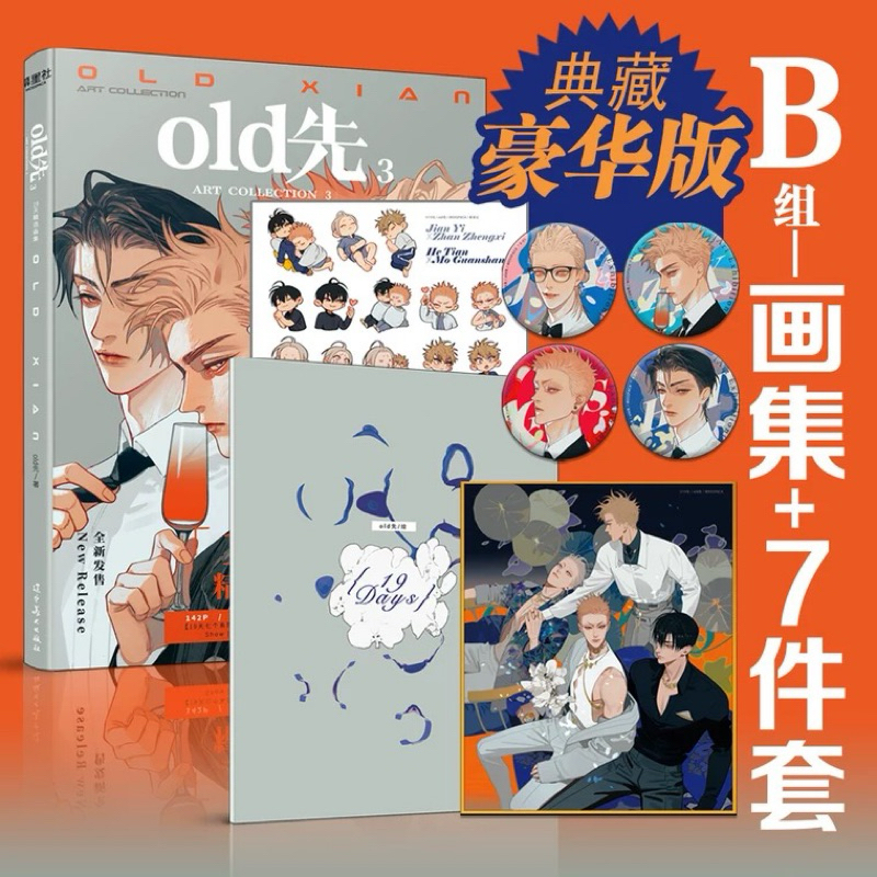 [READY STOCK] OLD XIAN OFFICIAL ARTBOOK VOLUME 3
