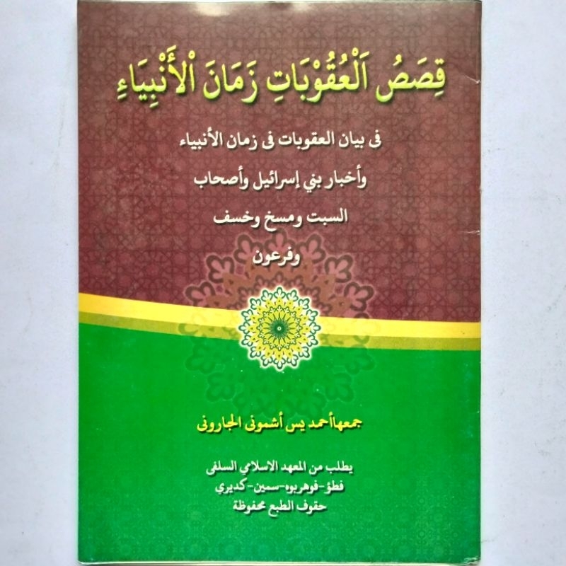 Kitab Qishoshu Al Uqubati Zamanal Anbiya' Makna Pesantren 50 Halaman