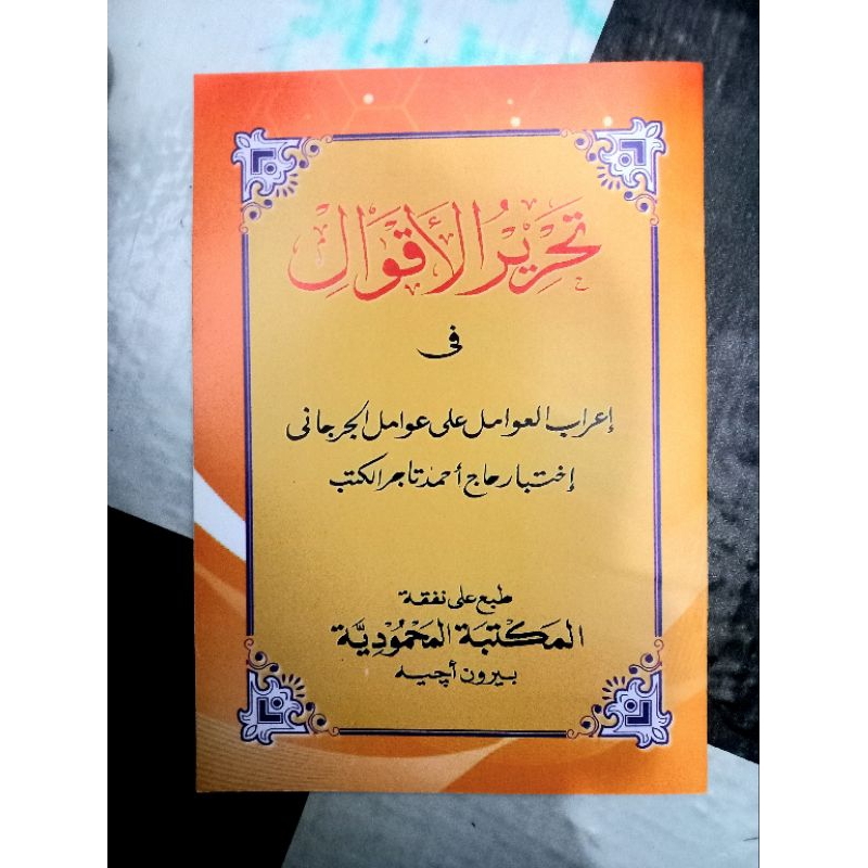 kitab Awamil Fi I'rab Awamil Àla Awamil Jurjani