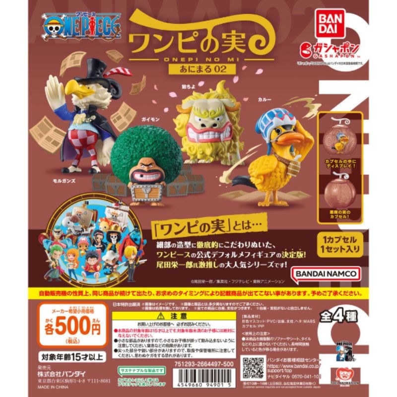 Gashapon One Piece Animal Vol 02 Karoo Morgans