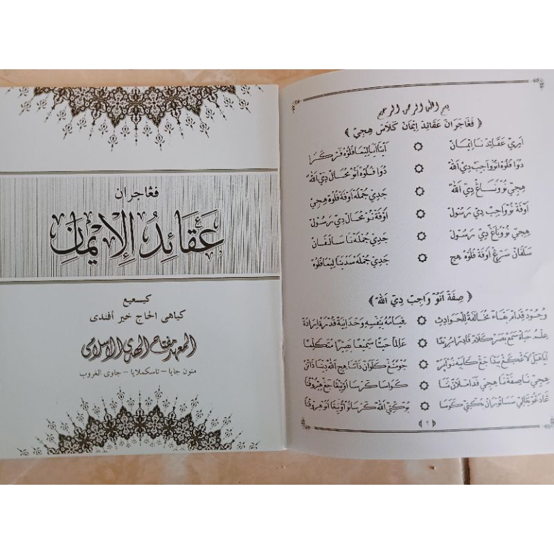 Nadzom Sunda Aqoidul iman