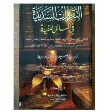 TAQRIRAT SADIDAH TAQRIROTUS SADIDAH Kitab taqrirotus sadidah juz 1 & 2