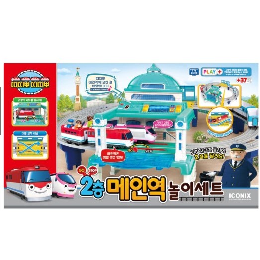 Mainan Titipo TPT 121003 Titipo Grand Central Station Original/Mainan Kereta