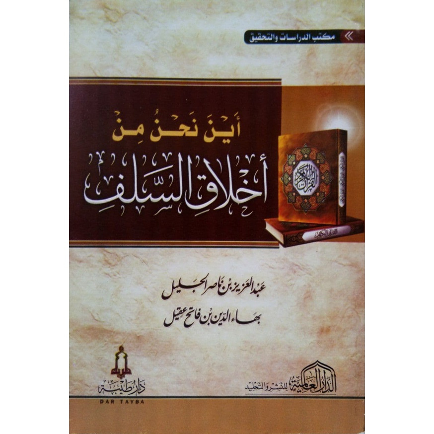 

Kitab Aina Nahnu min Akhlaqis Salaf Dar Alamiyyah