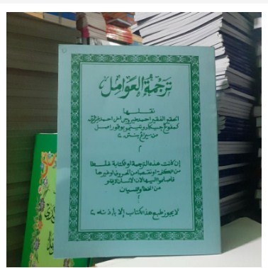 KITAB MATAN TERJEMAH AWAMIL MUROD AMIL lugoh lugot terjemah jawa