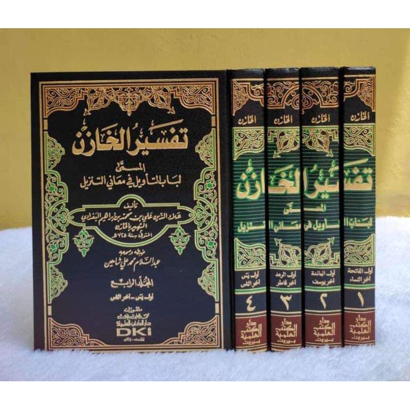 Kitab Tafsir Khozin Cetakan DKI BEIRUT ORIGINAL | TAFSIR KOZIN | TAFSIR KHOJIN