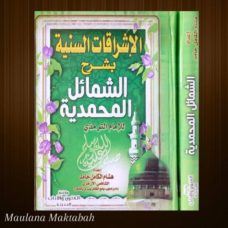 al Isyraqat As Saniyyah Syarah Syamail Muhammadiah Syekh Hisyam Kamil الإشراقات السنية شرح الشمائل ا