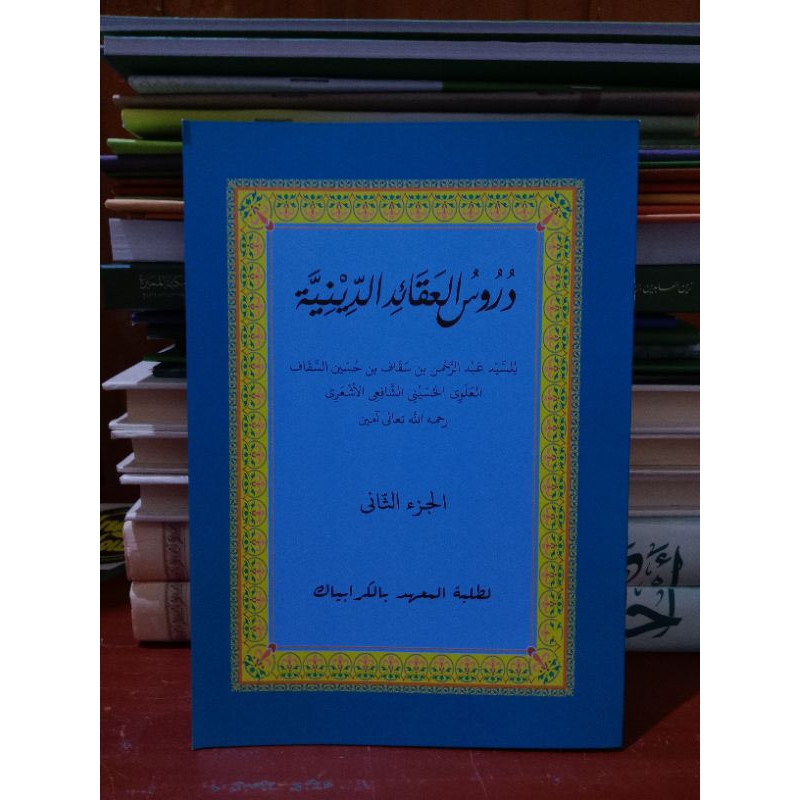 DURUSUL AQOID DINIYAH JUZ 2