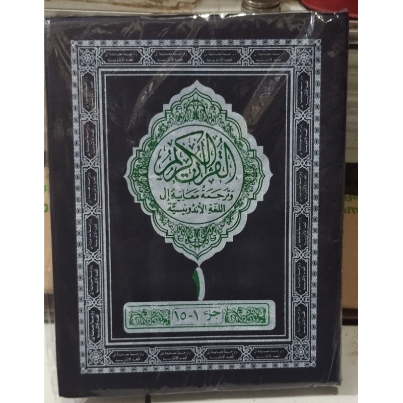 al quran terjemah kudus besar ukuran 18×22